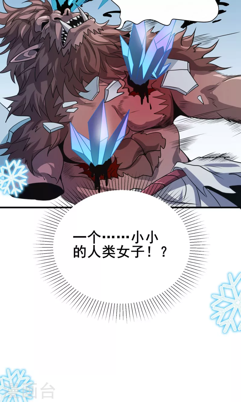 第46话 白龙王出手 第12页