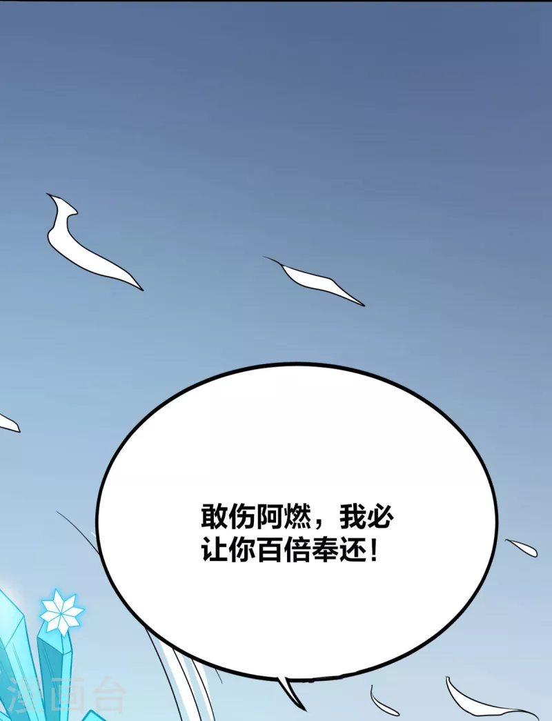 第46话 白龙王出手 第13页