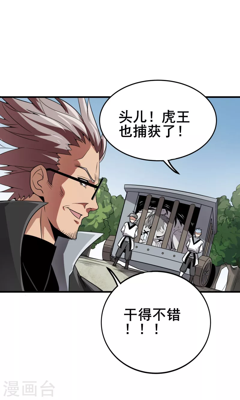 第46话 白龙王出手 第17页