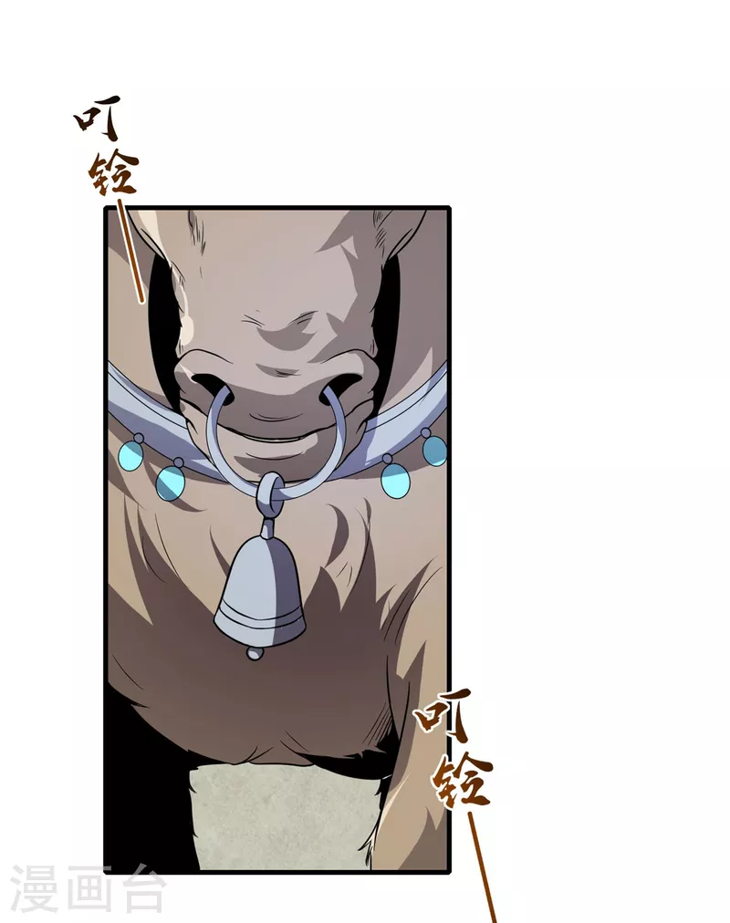 第46话 白龙王出手 第18页