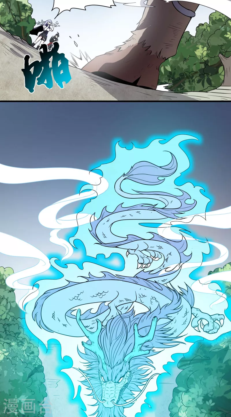 第46话 白龙王出手 第20页