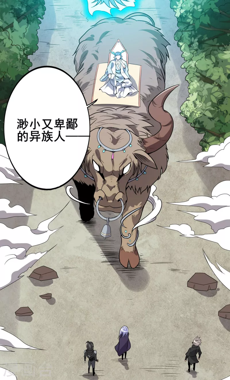 第46话 白龙王出手 第21页