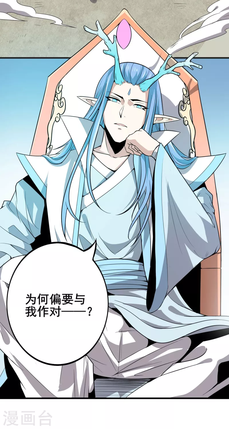 第46话 白龙王出手 第22页