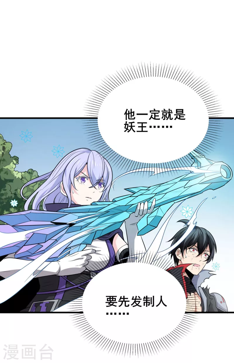 第46话 白龙王出手 第23页