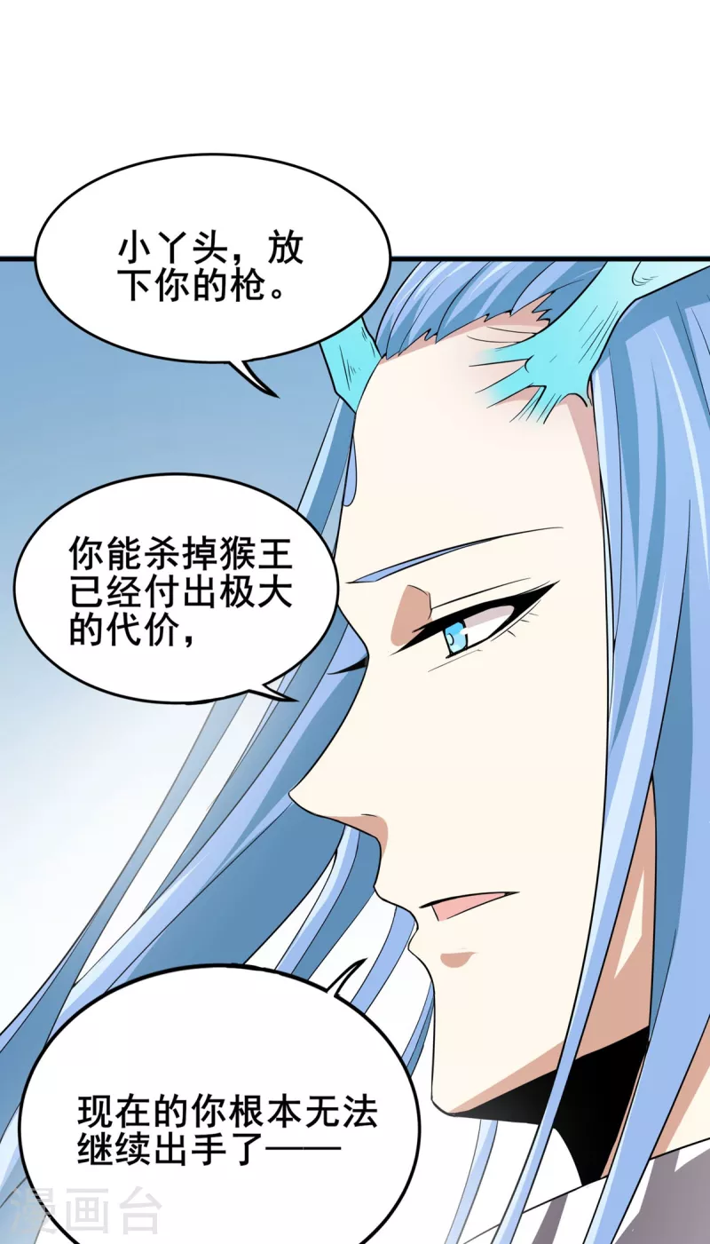 第46话 白龙王出手 第24页