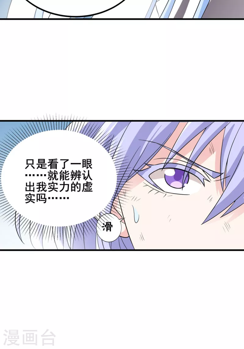 第46话 白龙王出手 第25页