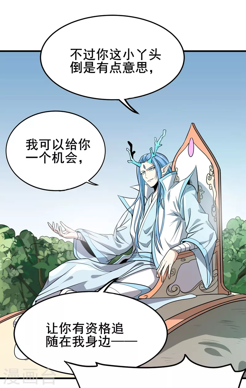 第46话 白龙王出手 第26页