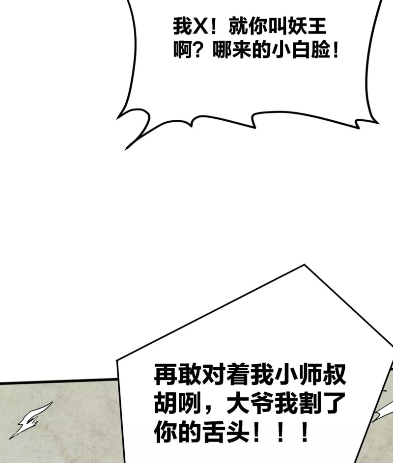 第46话 白龙王出手 第27页