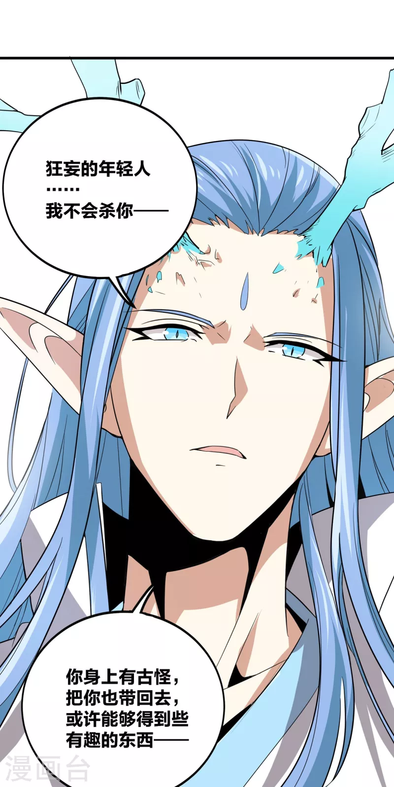 第46话 白龙王出手 第29页