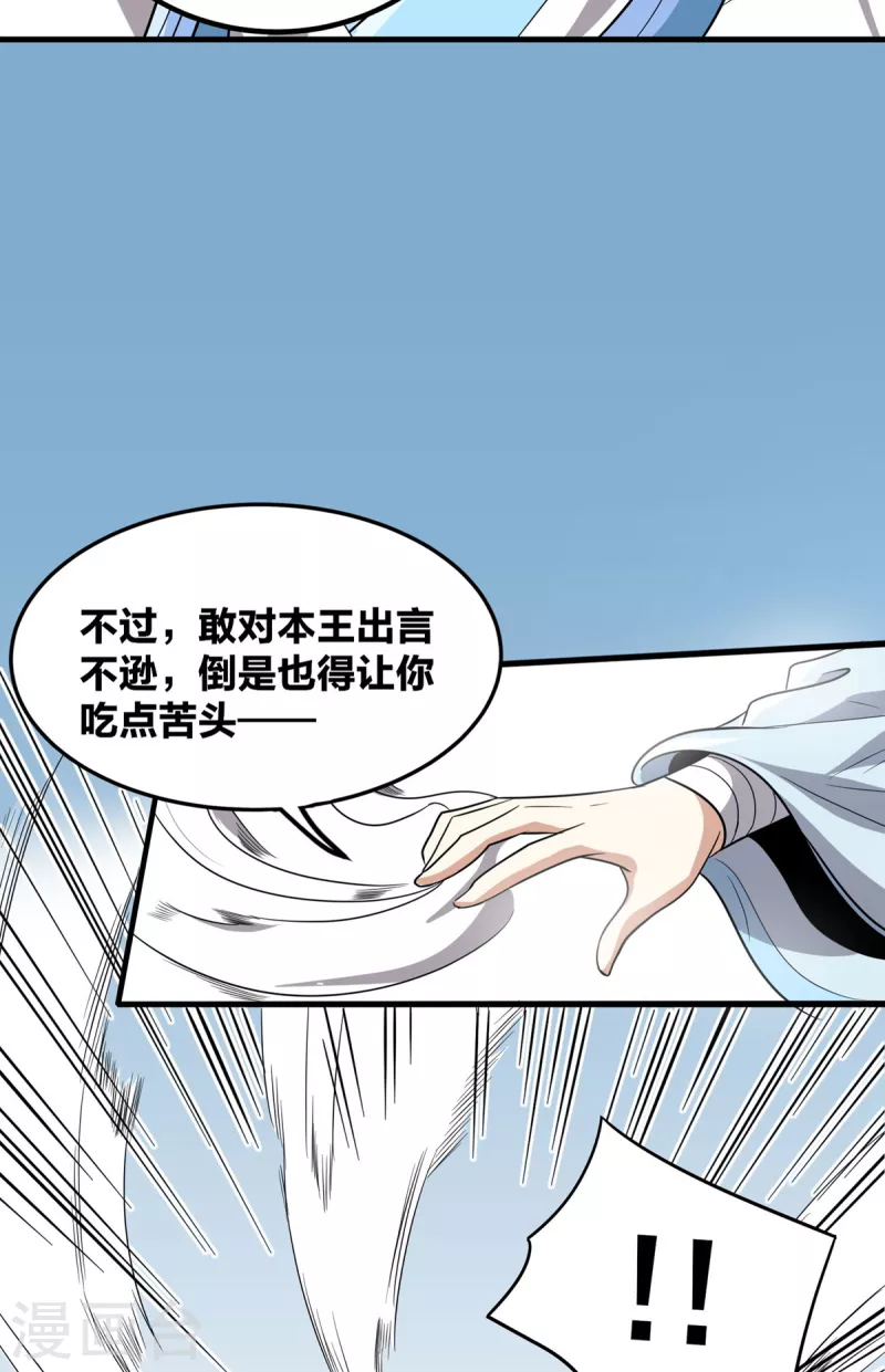 第46话 白龙王出手 第30页
