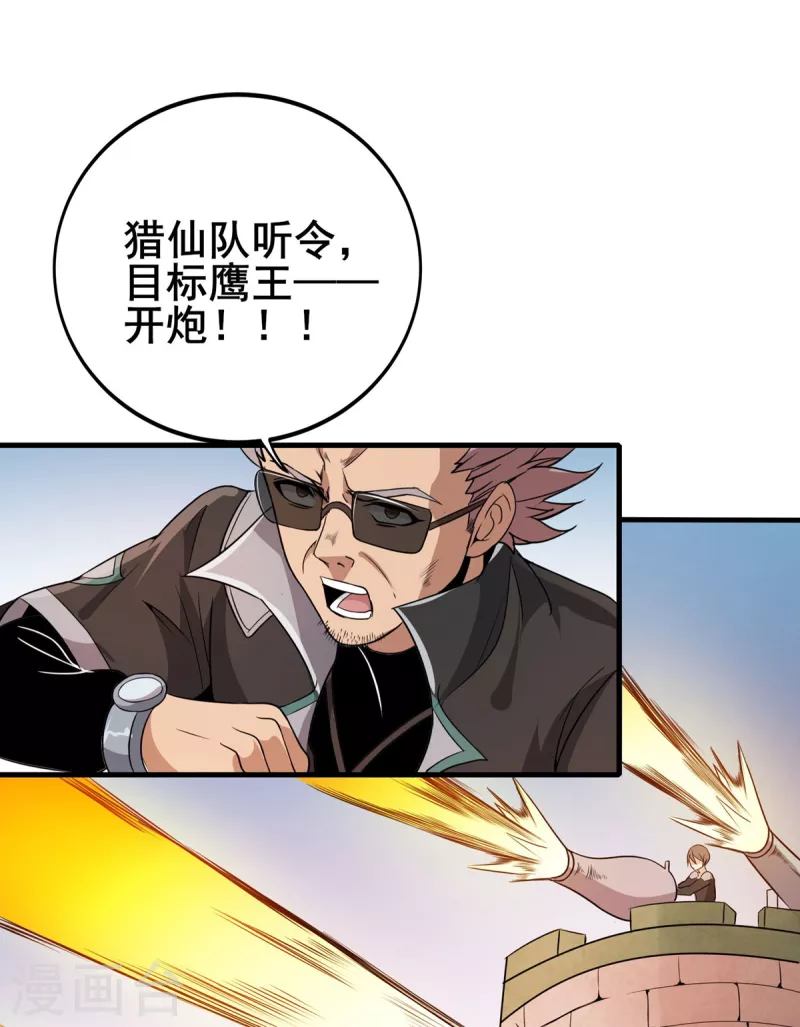第45话 小师叔的实力 第10页