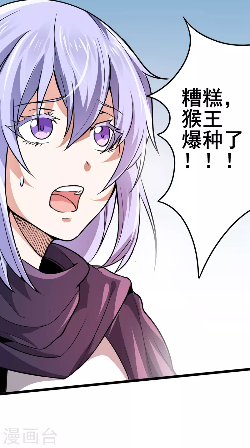 第45话 小师叔的实力 第21页