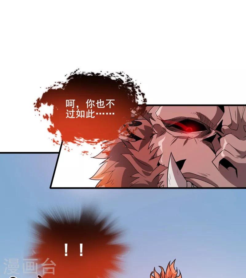 第45话 小师叔的实力 第28页