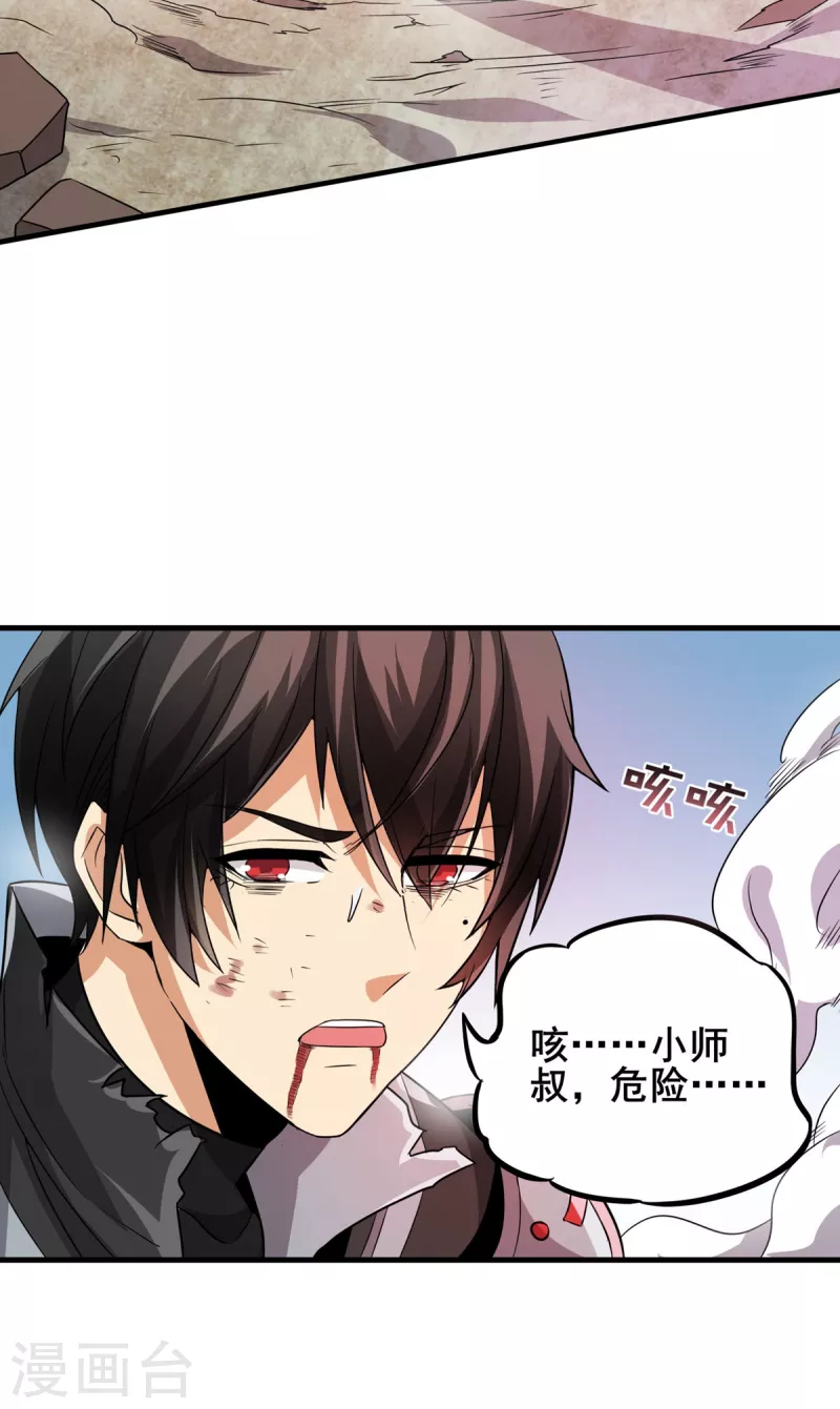 第45话 小师叔的实力 第32页