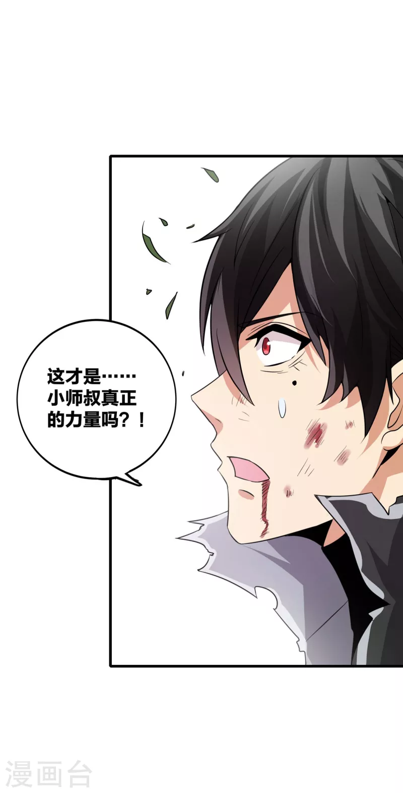 第45话 小师叔的实力 第35页