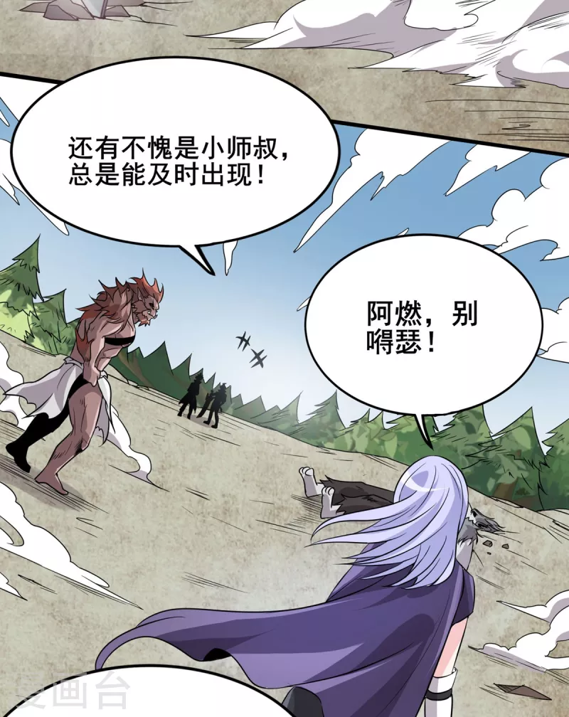 第44话 鹰王 第7页