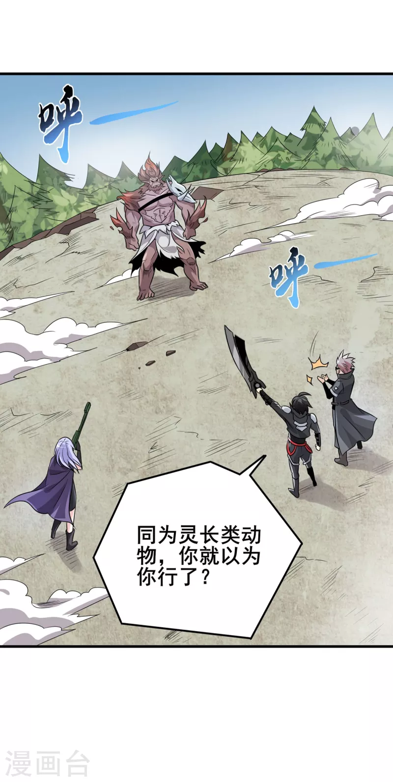 第44话 鹰王 第9页