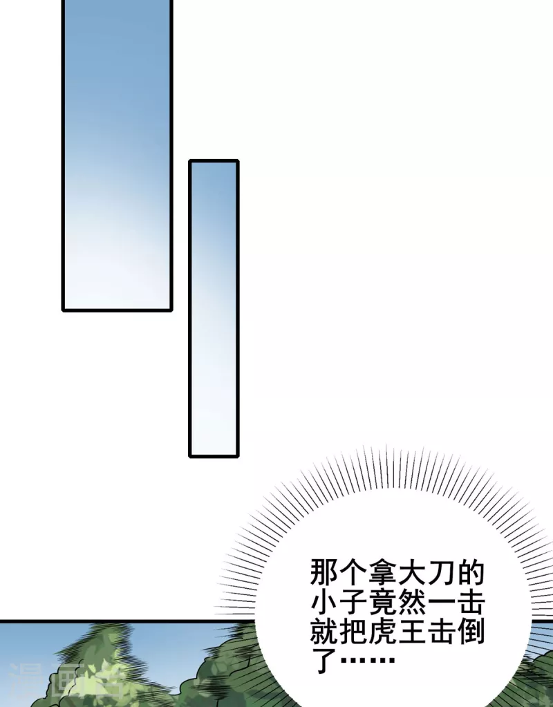 第44话 鹰王 第17页