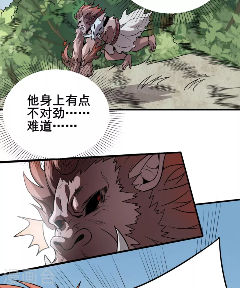 第44话 鹰王 第18页