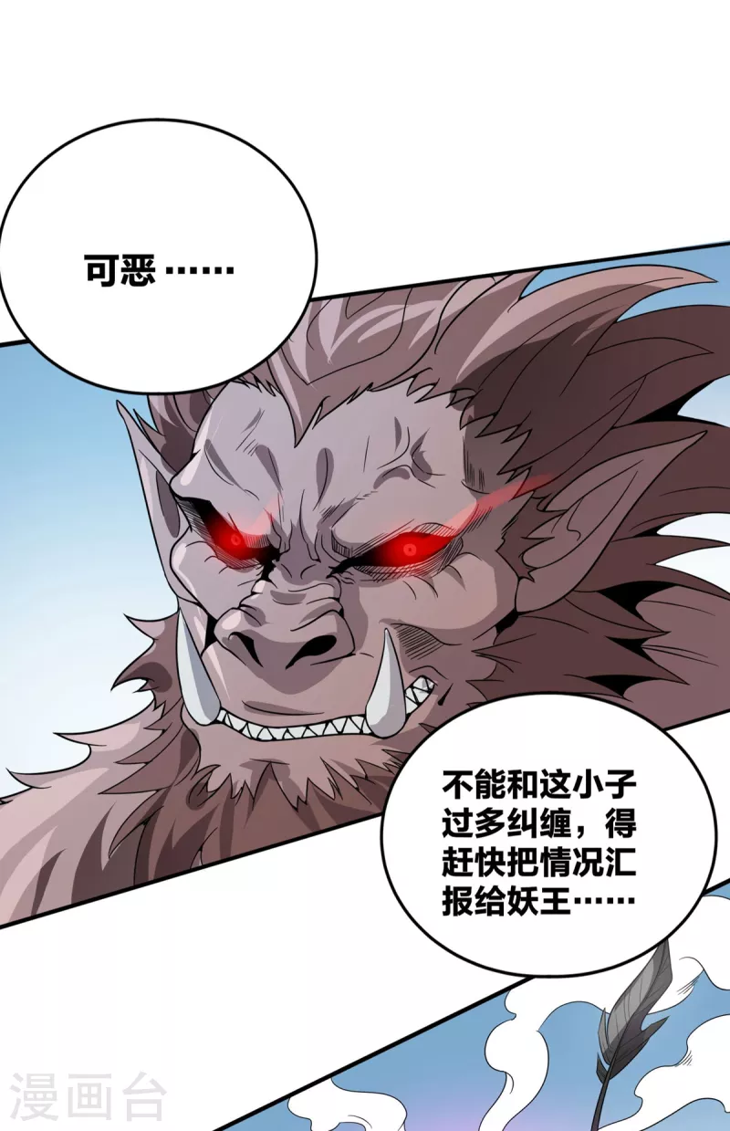 第44话 鹰王 第20页