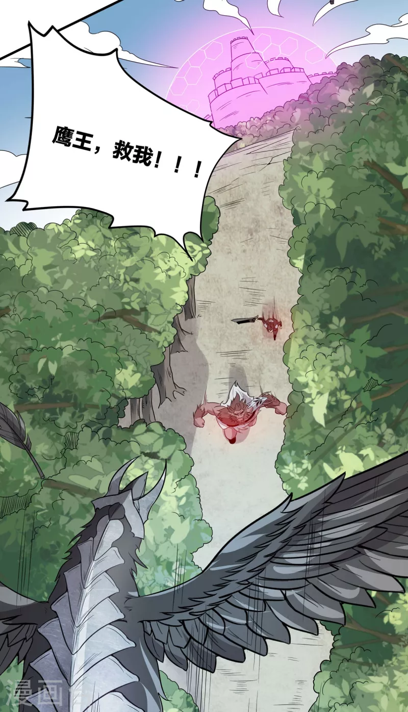第44话 鹰王 第21页