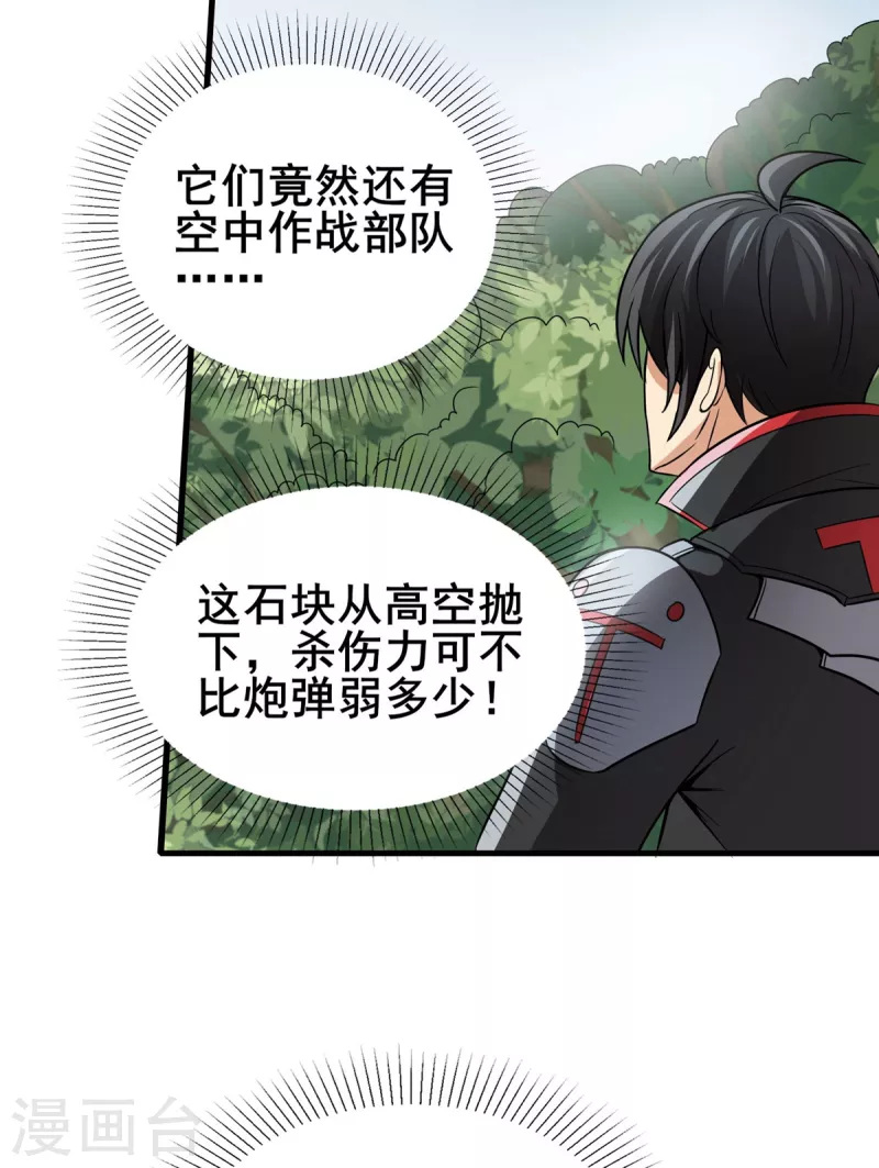 第44话 鹰王 第25页