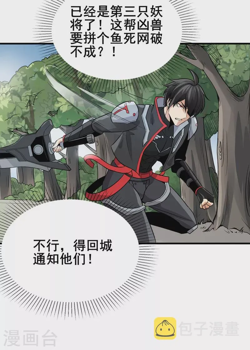 第44话 鹰王 第26页