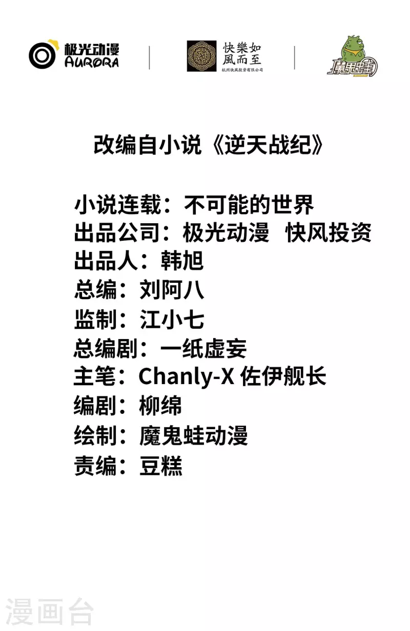 第42话 万箭齐发 第2页