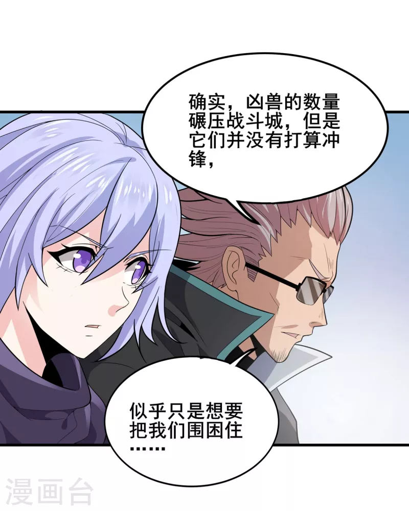 第42话 万箭齐发 第3页