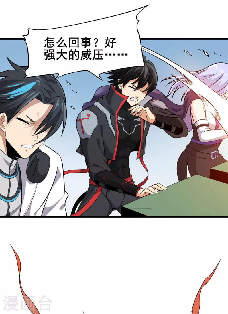 第42话 万箭齐发 第4页