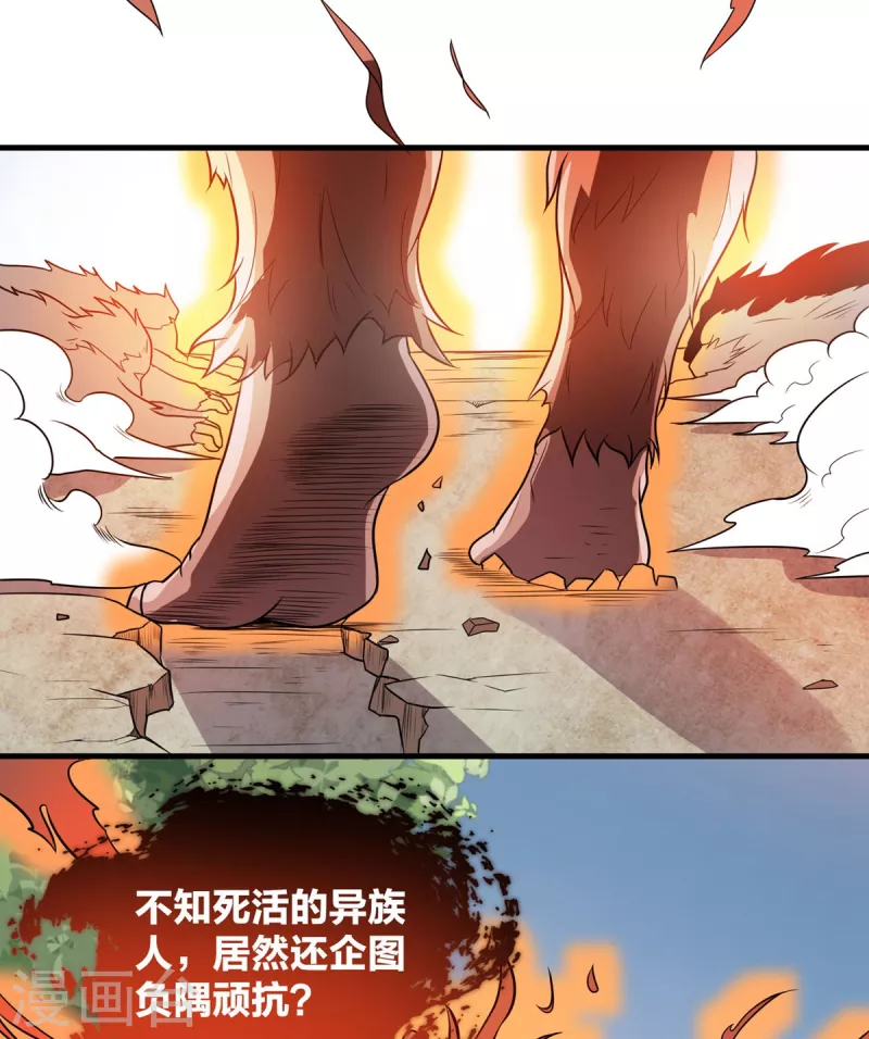 第42话 万箭齐发 第5页