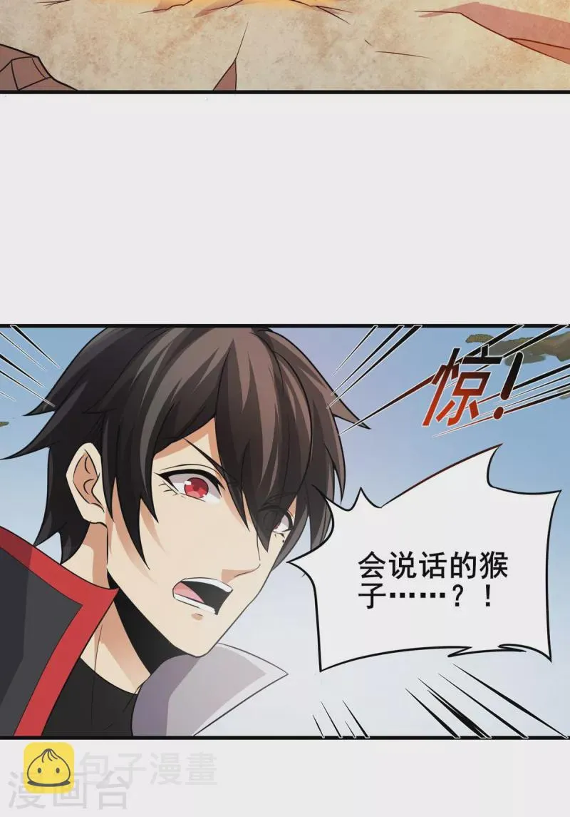 第42话 万箭齐发 第7页