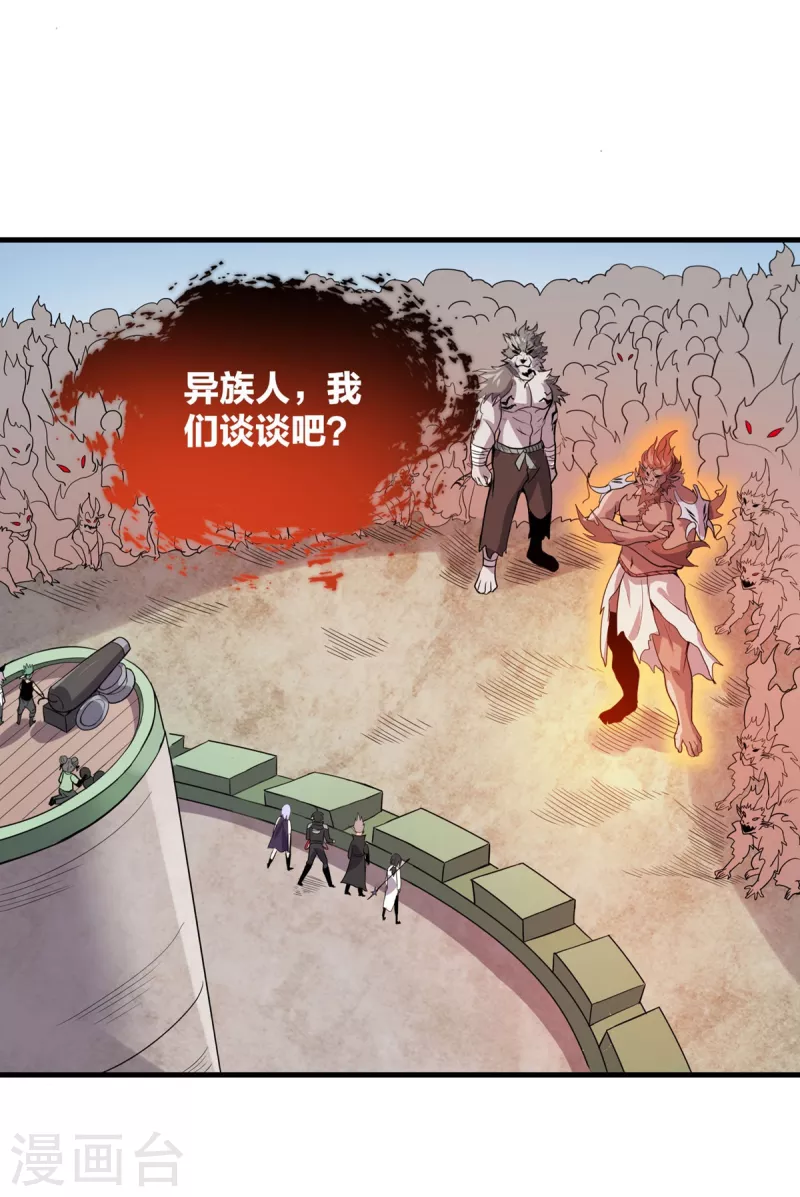 第42话 万箭齐发 第8页