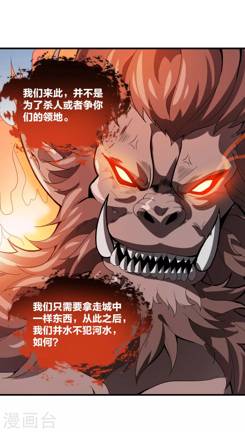 第42话 万箭齐发 第10页