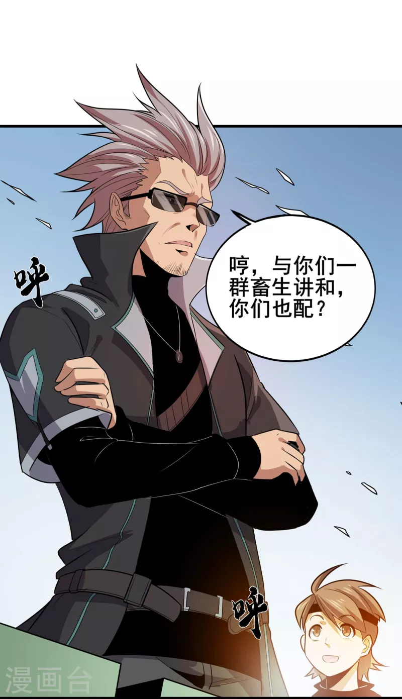 第42话 万箭齐发 第11页
