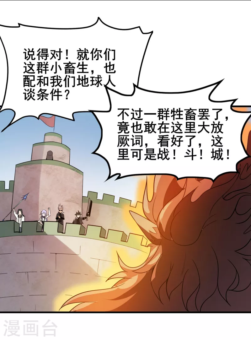 第42话 万箭齐发 第12页