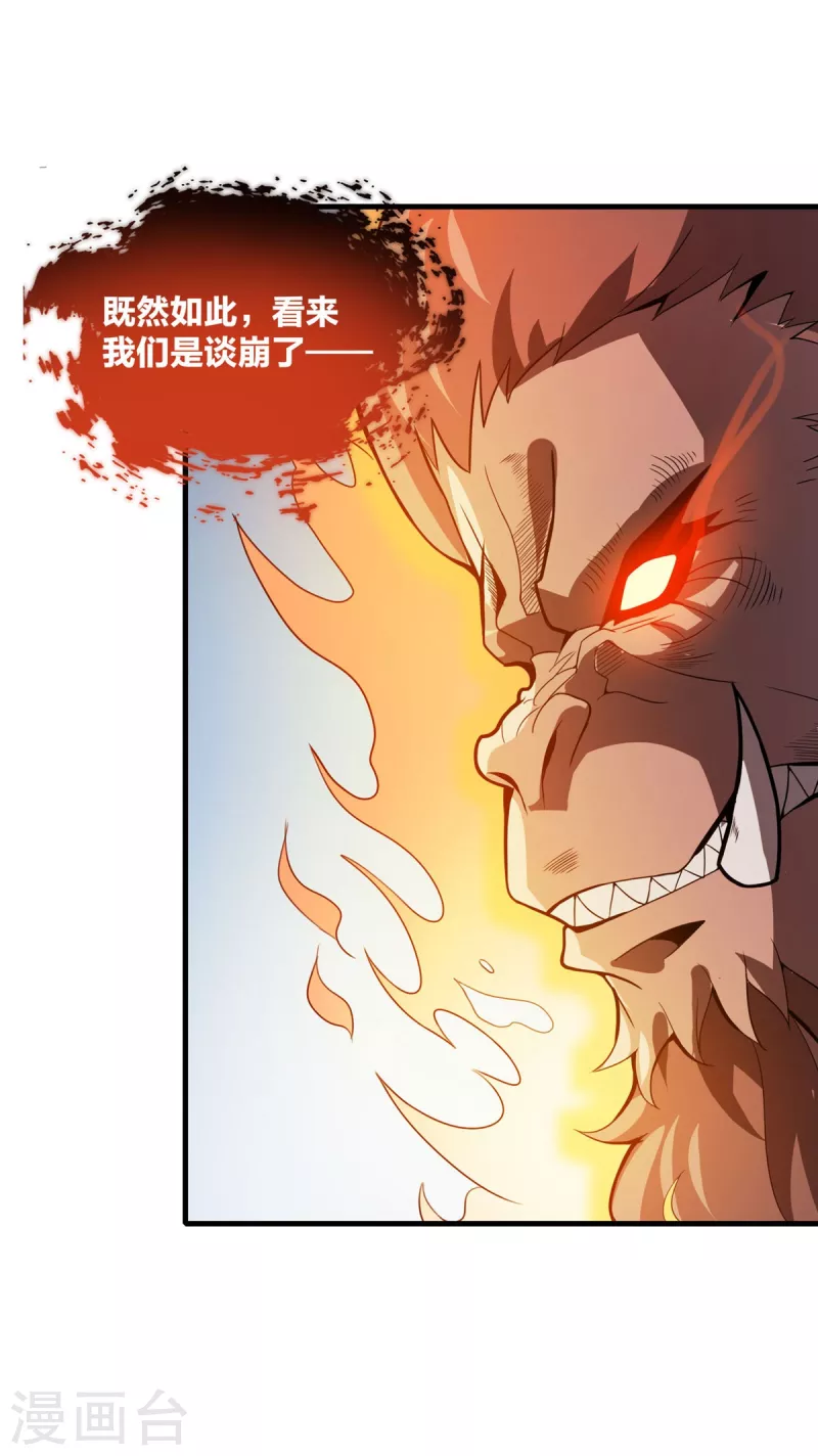 第42话 万箭齐发 第13页