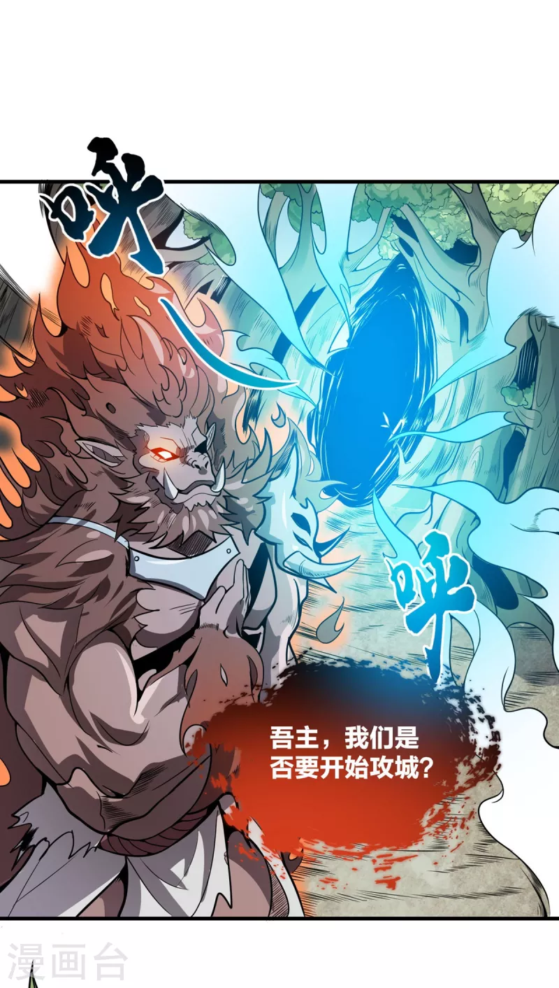 第42话 万箭齐发 第14页
