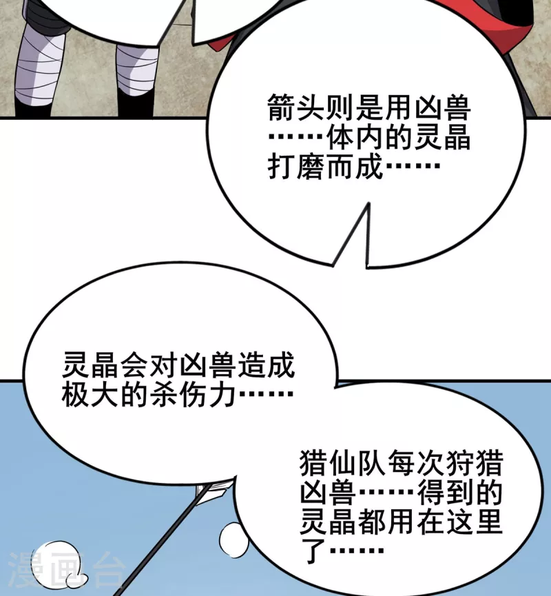 第42话 万箭齐发 第24页