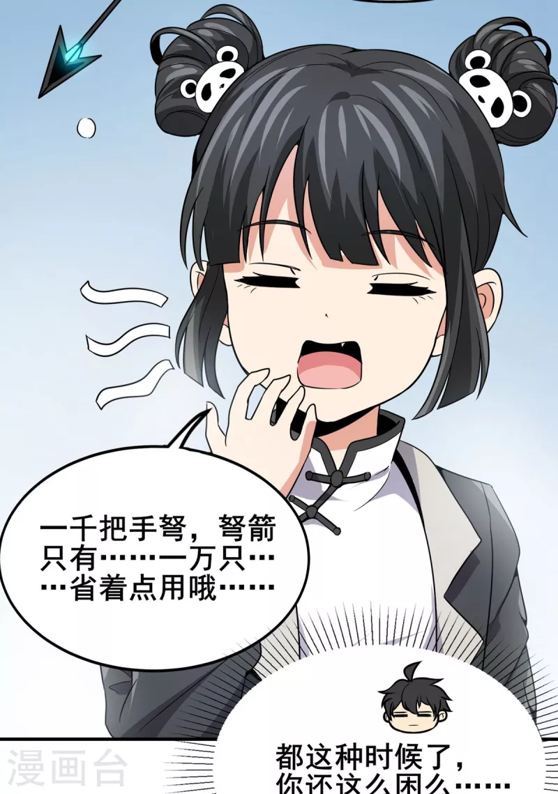 第42话 万箭齐发 第25页