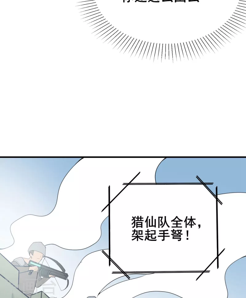 第42话 万箭齐发 第26页