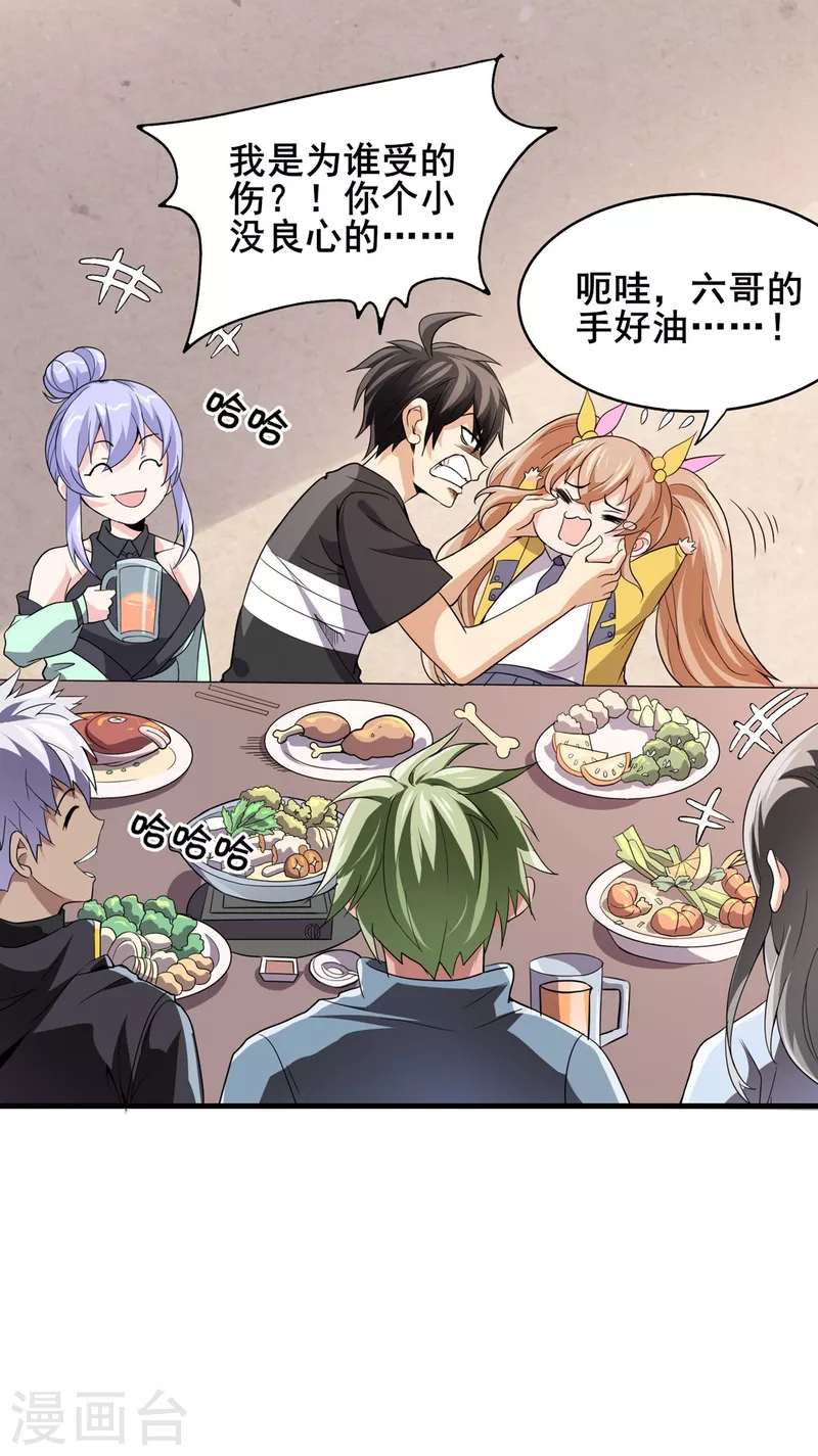 第41话 返校 第4页