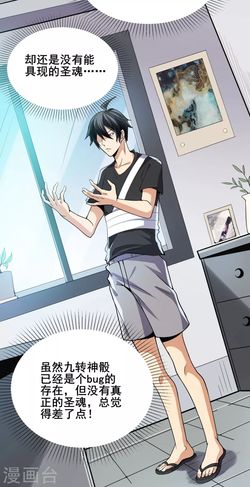 第41话 返校 第6页