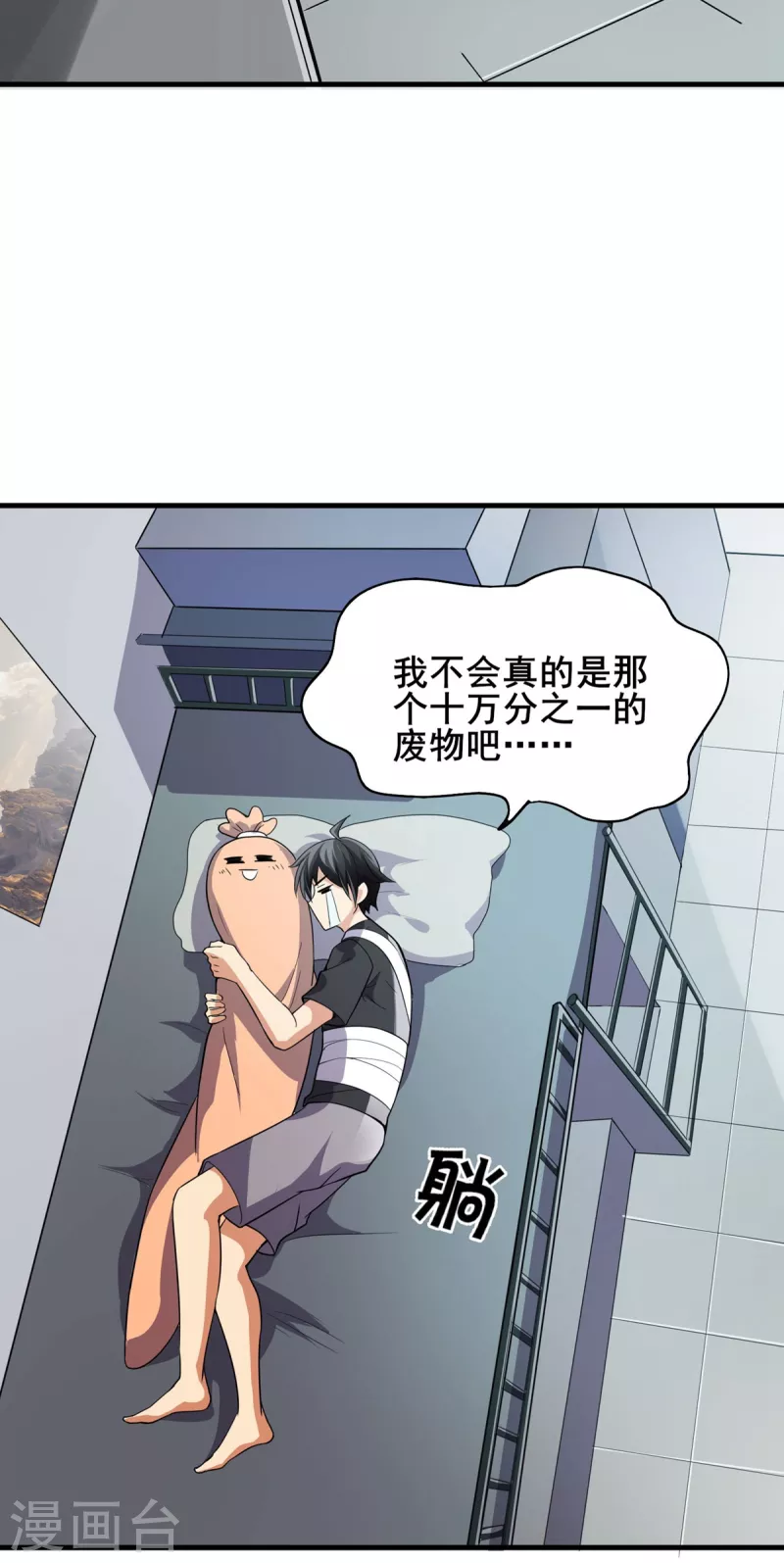 第41话 返校 第7页