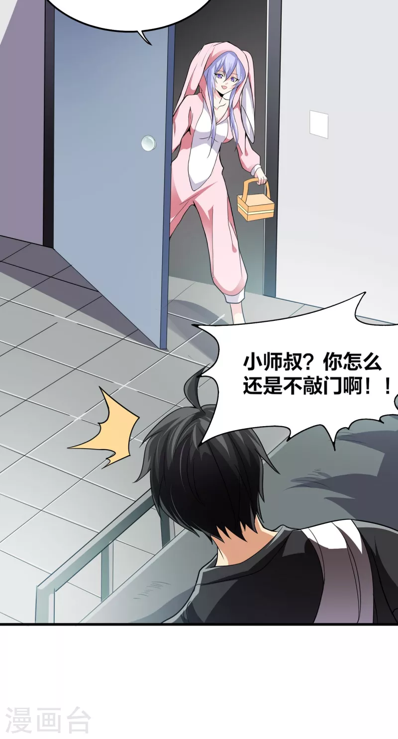第41话 返校 第9页
