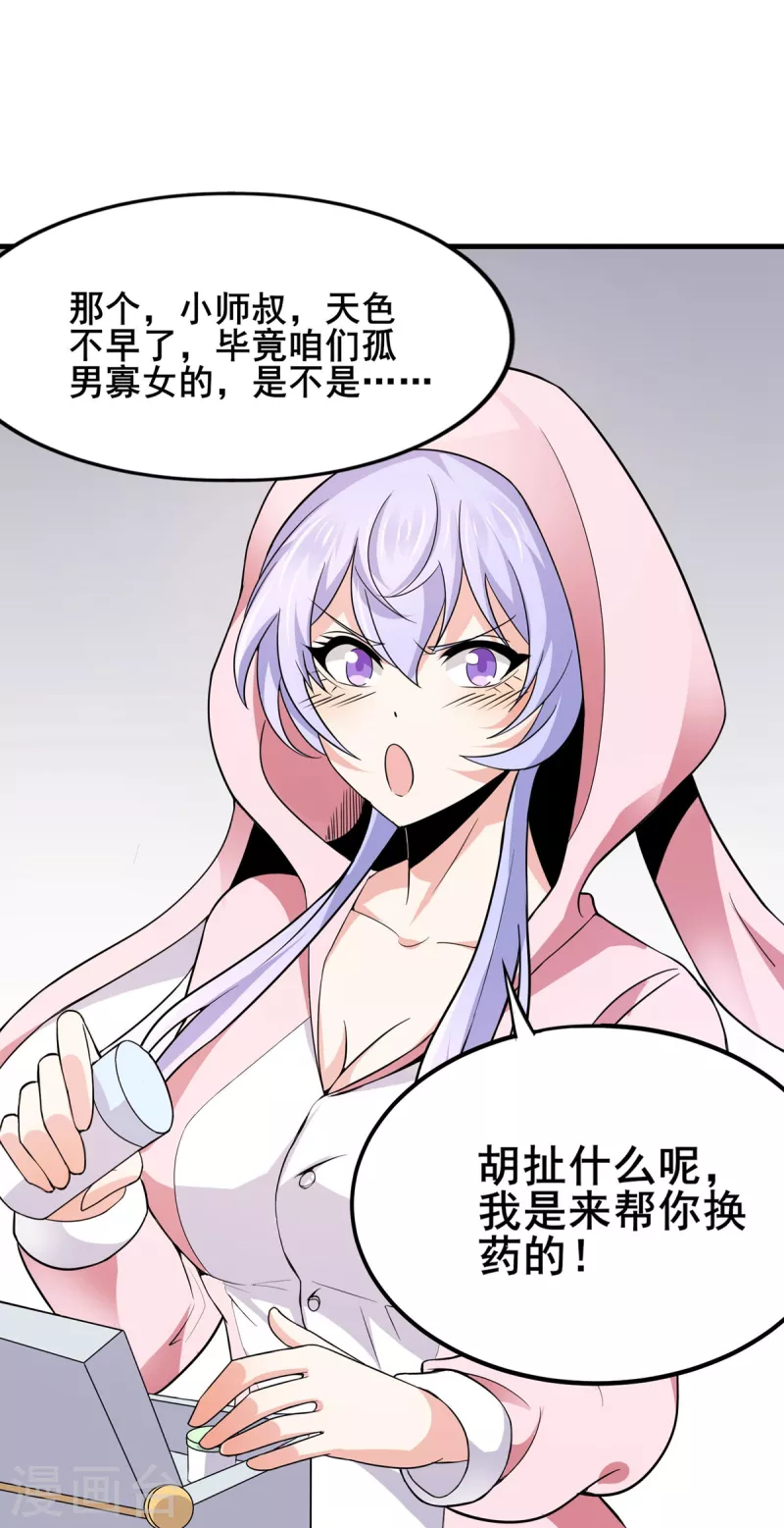 第41话 返校 第10页