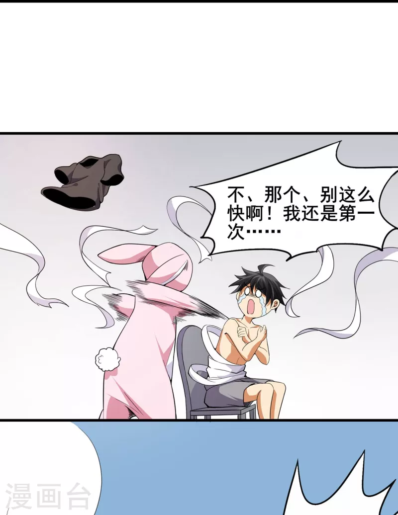 第41话 返校 第11页