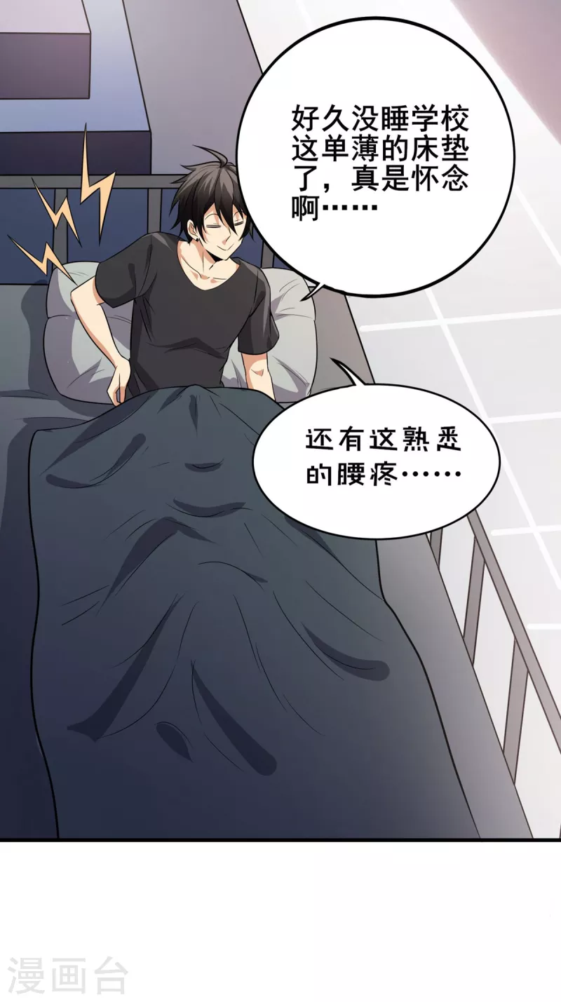 第41话 返校 第15页