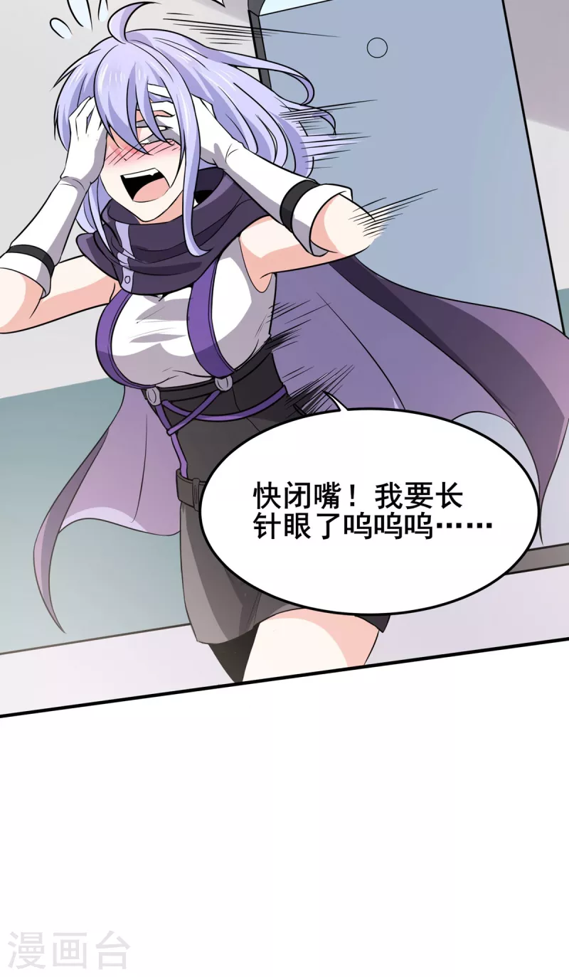 第41话 返校 第20页