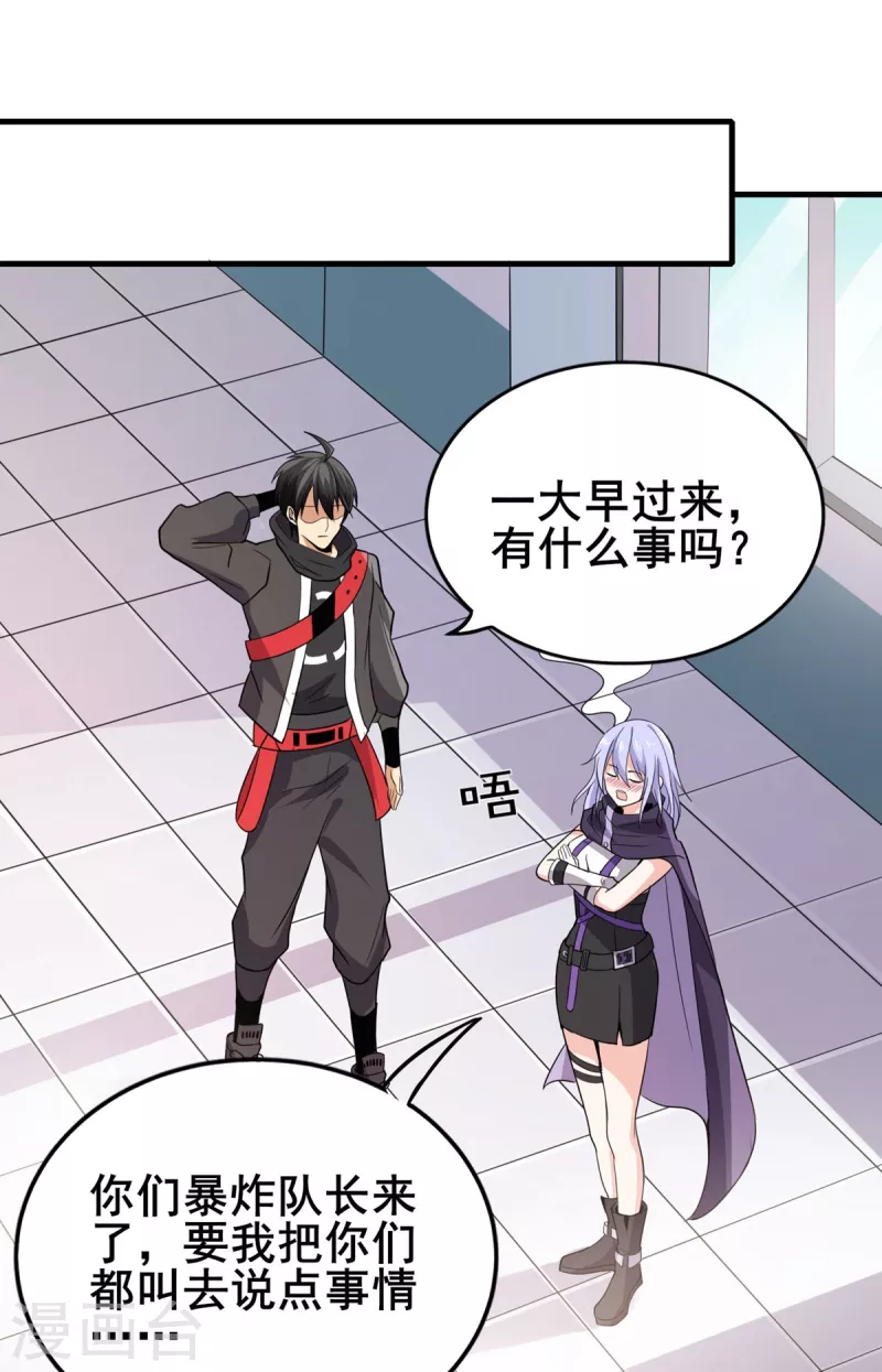第41话 返校 第21页